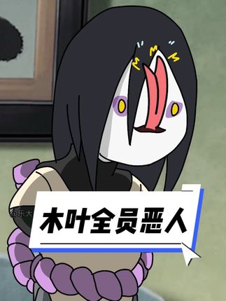 没有一个是正常的#乐大教授 #木叶f4