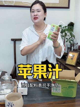 给闺女买的苹果汁,被老武不吭声喝了好几盒#苹果汁 #口感非常好 #好喝不贵 #好东西一起分享 #每日分享