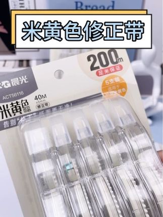 答应我修正带一定要用这种米黄色的带芯 更护眼#好物推荐🔥 #文具安利 #种草好物 #学习用品 #修正带