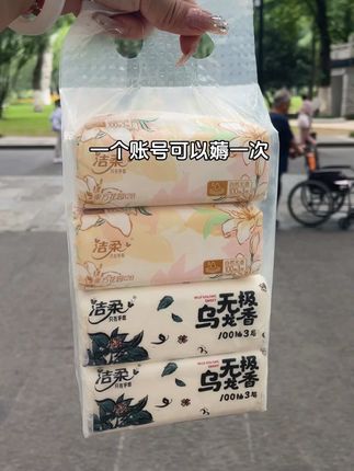 #洁柔抽纸 乌龙和繁花抽纸4大包,两款高颜值抽纸~一个账号可以领一次!快薅!#新人福利第一单 #超便宜超划算 #抽纸#好用的大包纸巾推荐