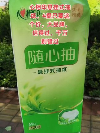 #心相印抽纸推荐 #心相印悬挂式抽纸 #原生木浆面巾纸推荐 #湿水不易破 #心相印纸巾