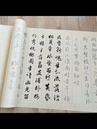 赵孟頫行书典范作品梅花诗描红长卷临摹毛笔字帖宣纸3遍装6米长卷#国学文化 #好书分享 #写字是一种生活 #汉字之美 #赵孟頫行书梅花诗描红长卷