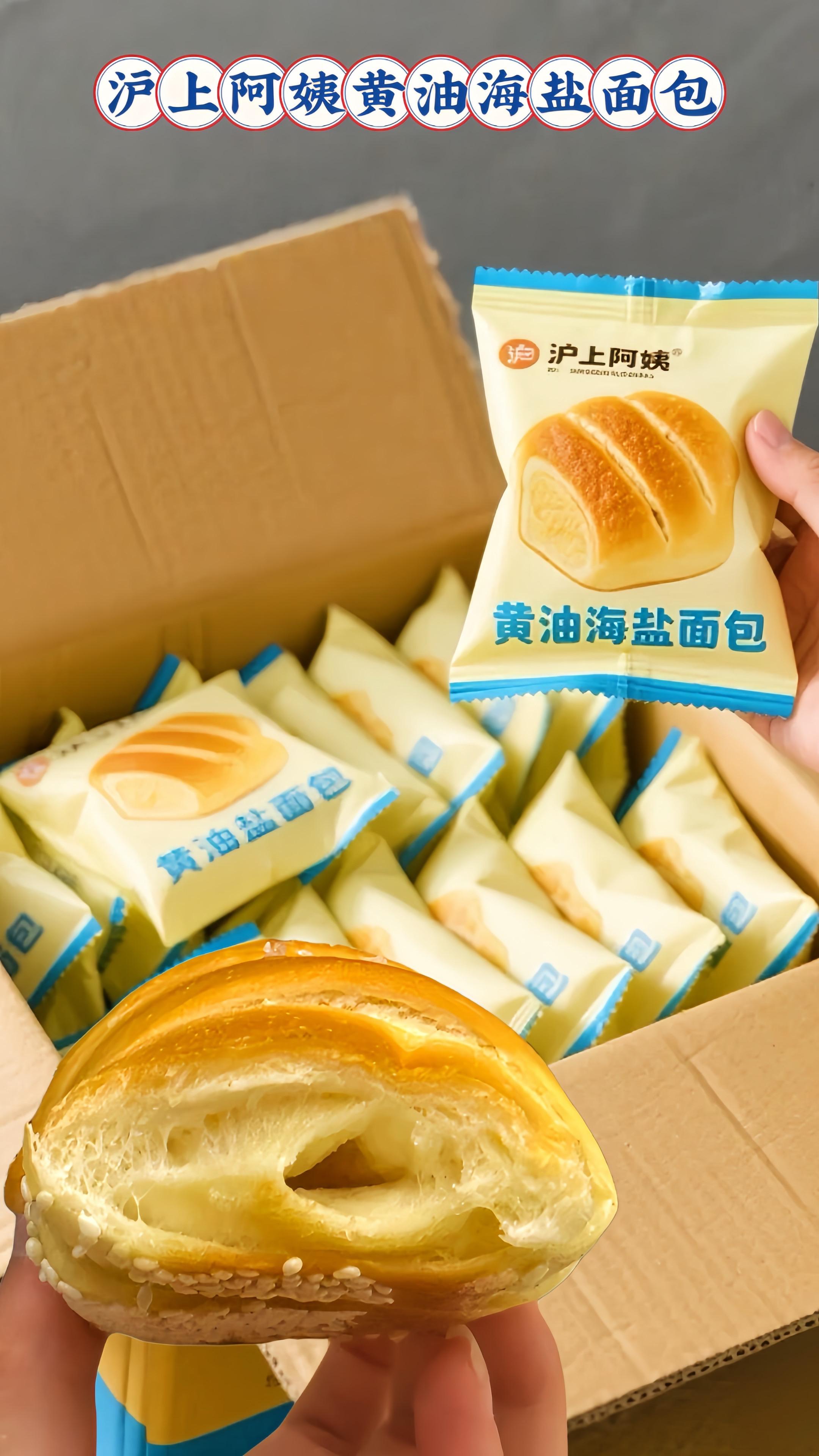 家人们,沪上阿姨的黄油海盐面包! 它就像一位“风味魔法师”,黄油与海盐邂逅,碰撞出奇妙滋味。一口咬下,先是酥脆的惊喜,接着柔软的面包内芯,层次丰富到跺脚! 早上,用它开启活力一天;午后,配杯茶饮惬意加倍;饿了随时吃,给生活补充甜蜜能量。这么好的黄油海盐面包,好吃的很。#面包#早餐吃什么#好吃到停不下来 #超便宜超划算#沪上阿姨