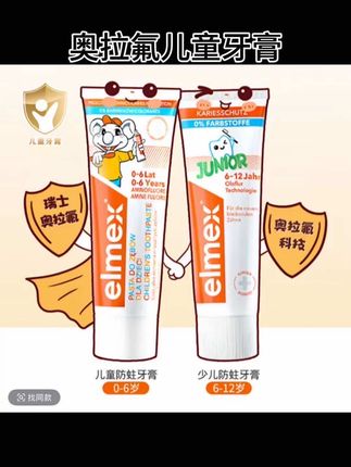 第 6 集|#上热门话题🔥🔥🔥 奥拉氟融入牙膏,为儿童娇嫩牙齿筑起防护堡垒 #儿童牙膏含氟 #爱牙护牙 #刷牙安排一下