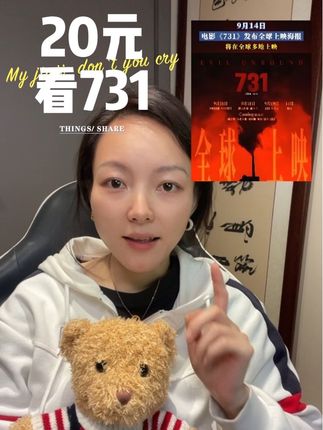 20元看《731》?这电影券太香了!#电影731上映 #电影票优惠券 #省钱攻略