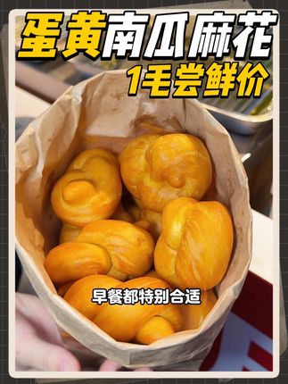网上爆火的蛋黄南瓜麻花,1毛钱就能抢一根!10.8就能买一斤 #大连 #美食趣胃计划 #美食推荐官