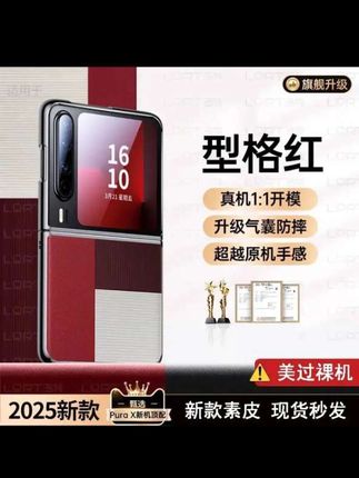 #爆款手机壳 适用于华为purax手机壳新款型格红素皮PuraX典藏版折叠防摔保护套 #华为折叠屏手机壳 #华为purax手机壳 #华为purax典藏版手机壳 #个性手机壳