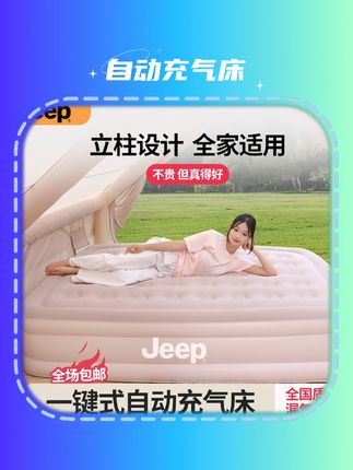 JEEP/吉普充气床垫户外露营野营帐篷睡垫打地铺自动便携气垫床#户外 #充气床 #充气床垫 #床垫 #自动充气床