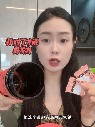 十女七缺,宝妈真是补到心巴上了 #宝妈#富铁软糖#美那有高阶元气铁#补铁软糖