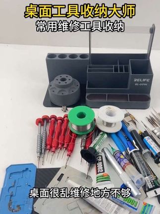 一秒还你干净桌面,桌面凌乱不堪,螺丝刀经常找不到,镊子尖一直容易坏,那你是差一个保护收纳架,多功能桌面收纳,多种工具实现快速收纳#收纳架 #高效率五金工具 #涨知识 #好物推荐🔥 #手机维修