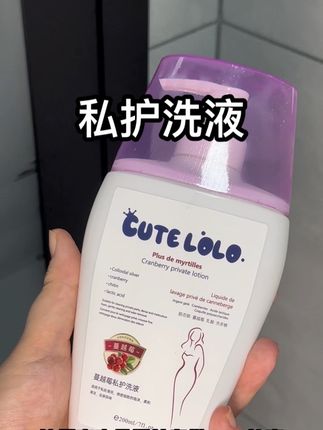 #蔓越莓 #洗护好物 女孩子那方面一定要重视起来,这款私护洗液真的要备上#私护洗液 #好物推荐🔥
