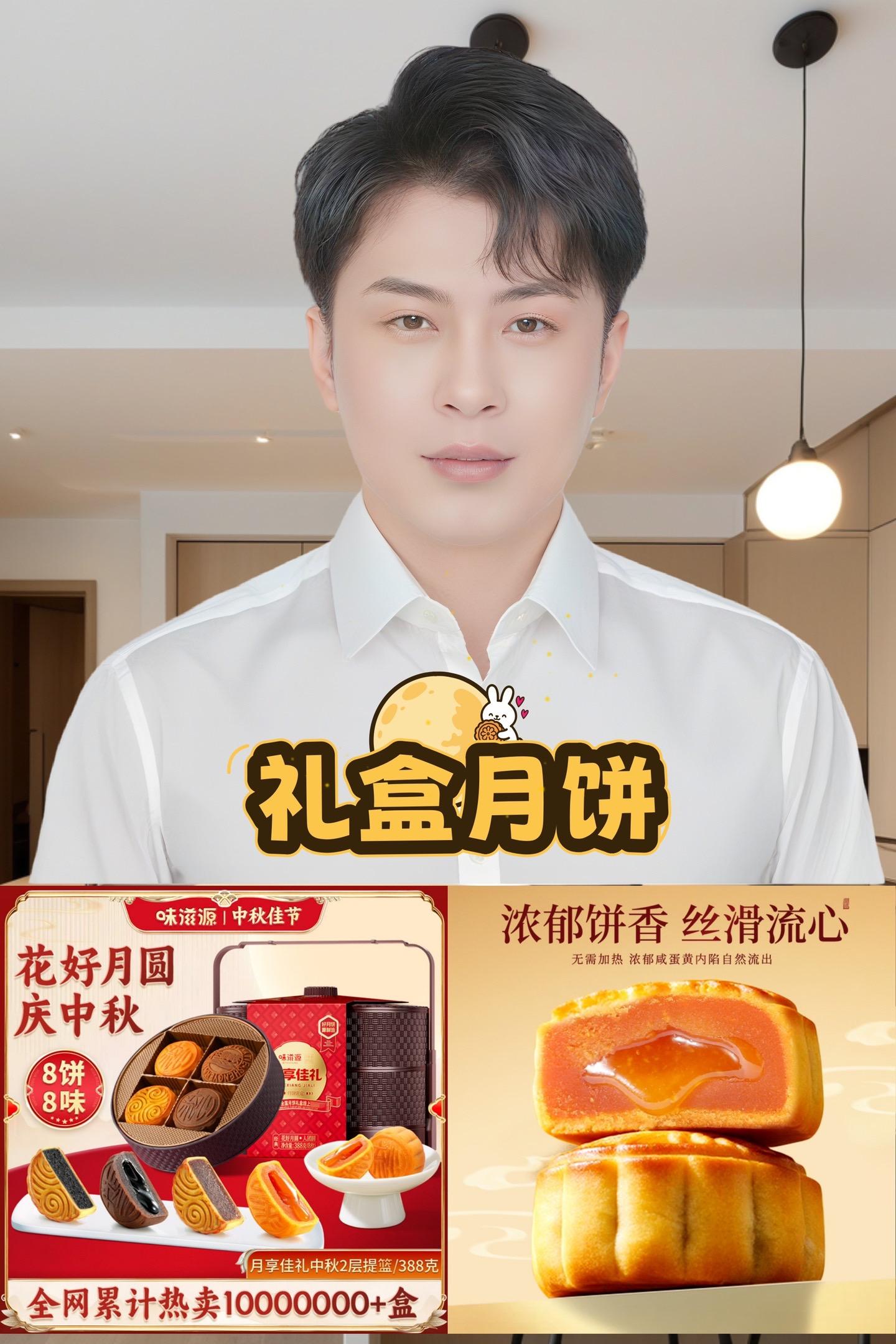 【官方】味滋源月饼礼盒8饼8味双层提篮流心月饼佳礼中秋送礼糕点#传统月饼 #强烈推荐 #点心美食 #好物推荐达人 #中式糕点
