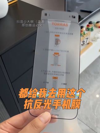 如果你有点小钱,你可以试试这个太阳底下抗强光抗反光的手机膜 #钢化膜 #手机膜 #数码科技 #图拉斯钢化膜 #图拉斯