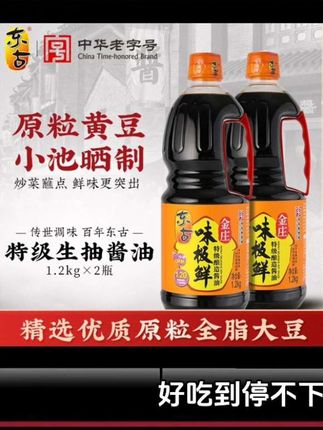 咱家主页很漂亮,快来看看精美好东东 @佐理节度使 @香草辽柚 #酱油 #大豆酱油 #味极鲜 #东古味极鲜 #纯酿造酱油