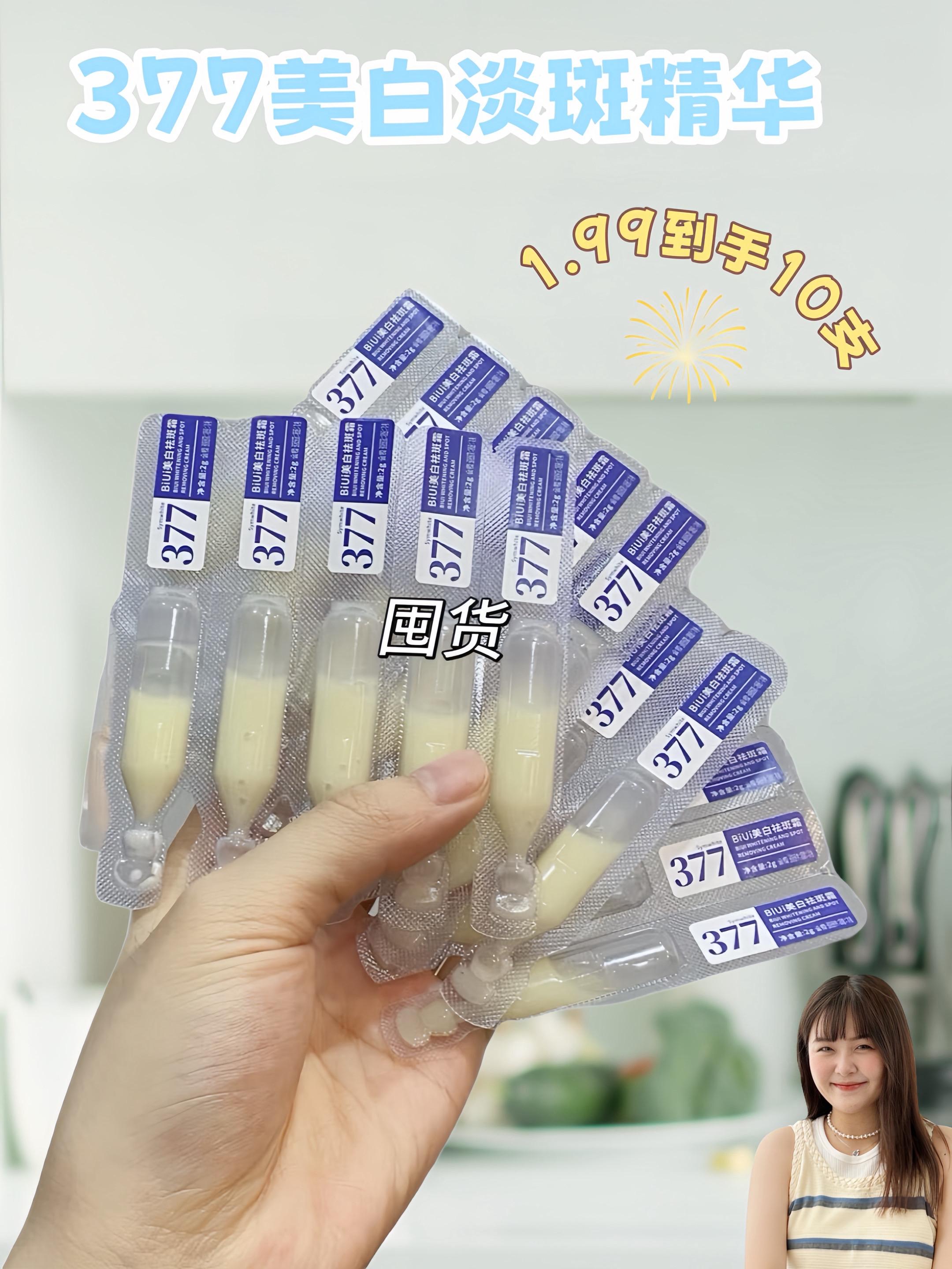 一盒10支,只需9.9,平时早晚各用一支,独立小包装,干净卫生,质地水润,深层补水滋养,美白淡斑,坚持使用,由内而外,肌肤透亮有光#377美白精华 #好物推荐分享 #种草好物 #变美小技巧 #学生党好物推荐