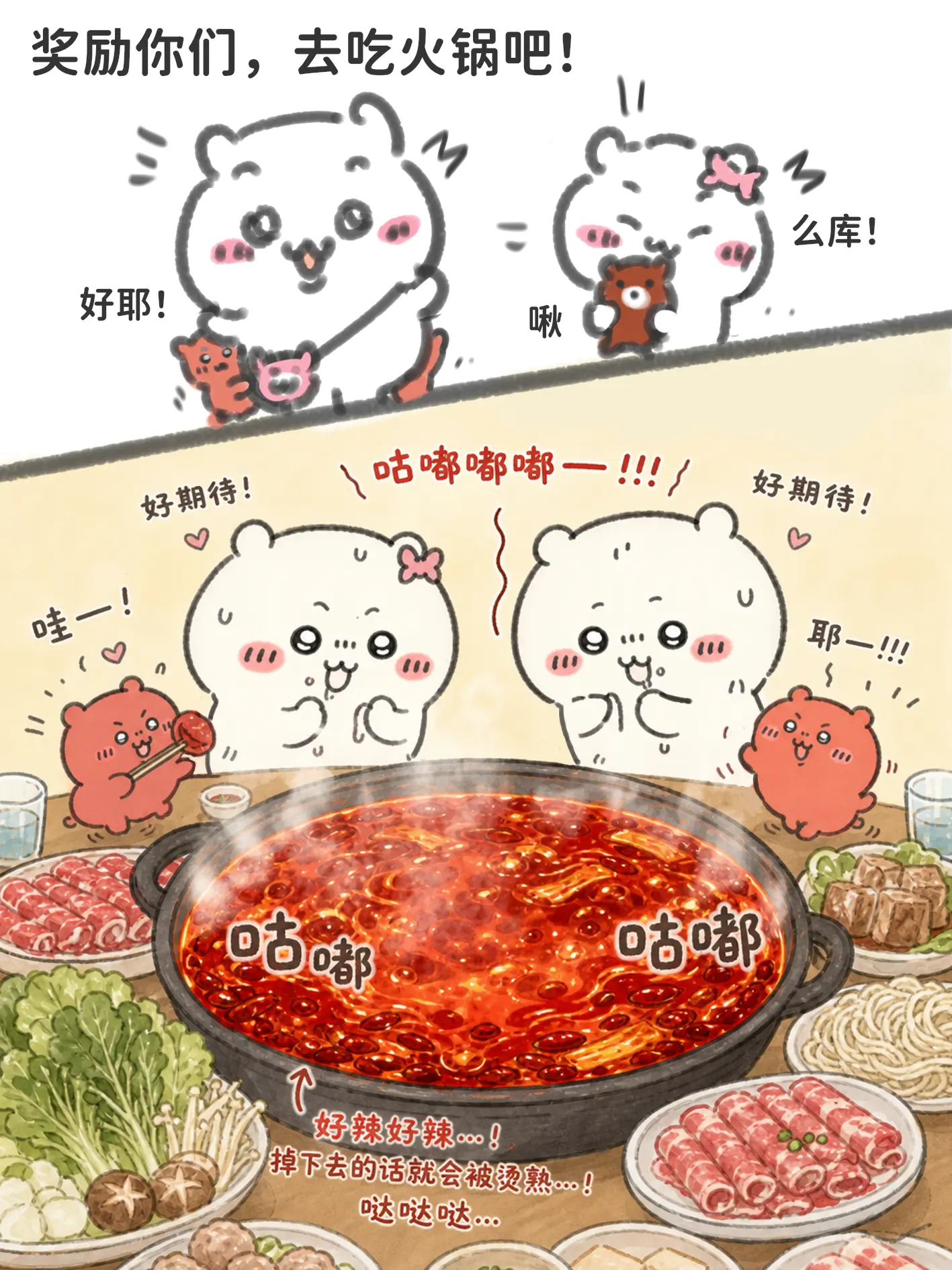 吉伊吃火锅 ️ ️ ️ ️(删减)#拒绝不了任何美食 #萌物 - 抖音