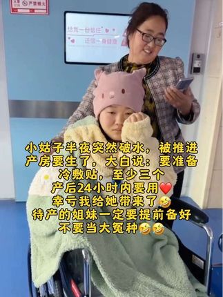 小姑子11月25号的预产期,半夜突然破水,刚推进产房要生了,白白说要准备冷敷贴,产后24小时内要用,幸亏我早早给她准备了,待产的姐妹一定要提前备好,临时买太贵了!#待产包 #孕期囤货 #冷敷贴