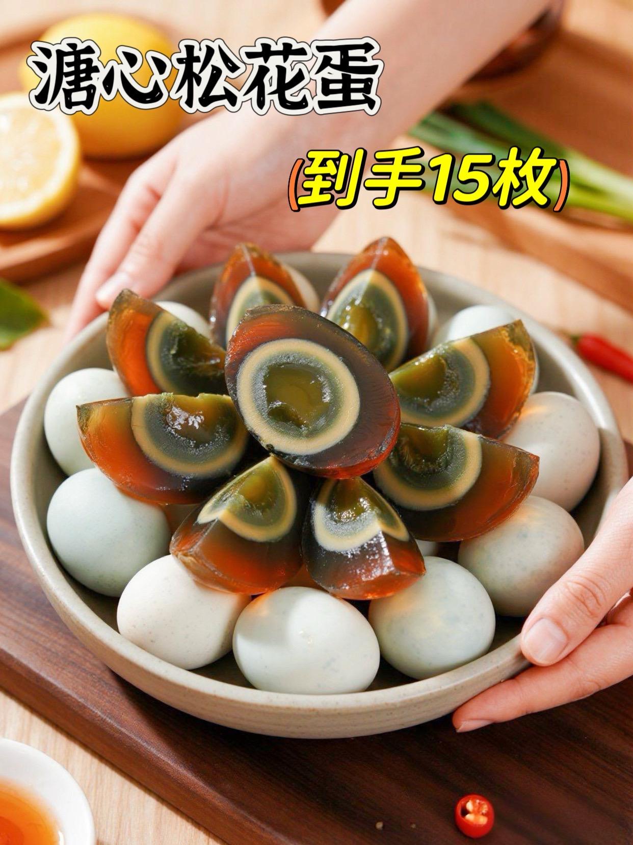 溏心松花皮蛋。无铅溏心松花蛋,解锁美味吃法!直接剥壳吃,溏心绵密蛋香浓;拌青椒小米辣,酸辣开胃超下饭;还能配豆腐做冷盘。一口入魂的美味,餐桌C位就选它,尝过就忘不掉!#全家都爱吃 #煲汤爱好者 #凉拌皮蛋 #开胃凉菜 #下酒必备
