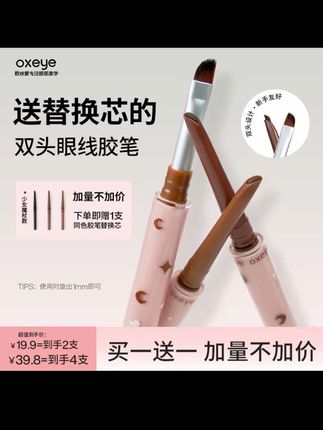 新手也能轻松学会画眼线!还自带刀锋刷,价格还那么白菜,买一送一。便宜又好用!#眼线胶笔 #好物分享#防水防汗不晕染#玫苏#玫苏眼线胶笔