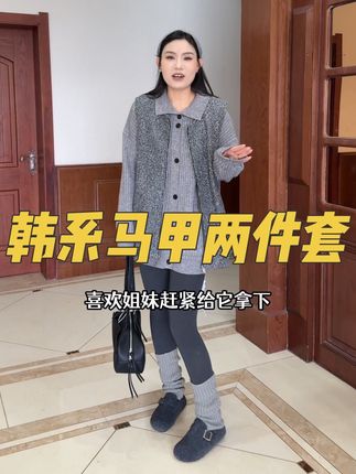 韩系又减龄!灰色系高级又百搭,两件套不挑身高,不挑体型#韩系穿搭 #灰色系 #毛衣控 #遮肉显瘦