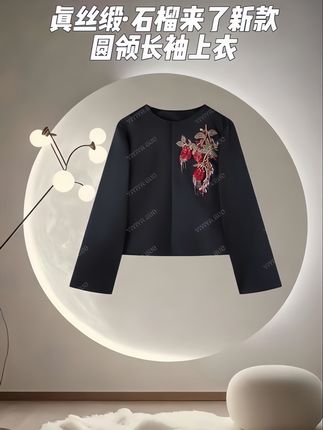 #国风服饰 真丝缎·石榴来了新款圆领长袖上衣#只做高品质#国风古韵 #气质百搭#搭配早秋