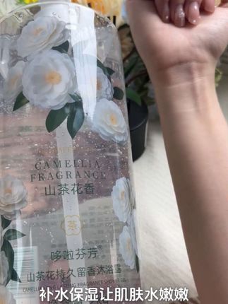 山茶花沐浴露家庭装,4 斤大容量,留香持久,保湿补水,男女皆可#长效留香 #滋润肌肤 #沐浴露品 #通用性别