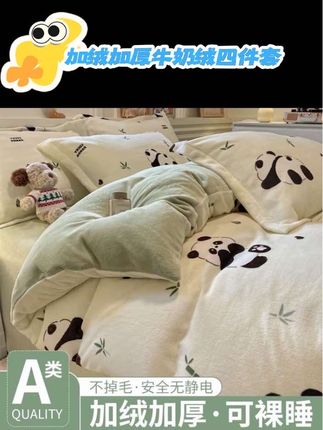 加绒加厚牛奶绒四件套 面料柔软舒适亲肤透气,质感超好,软软糯糯的贴身睡非常舒服,不起球不掉色,不掉毛,多色多款可选,#颜值高 #温暖的小窝 #床上用品 #好物推荐🔥 @巨量千川 @DOU+小助手