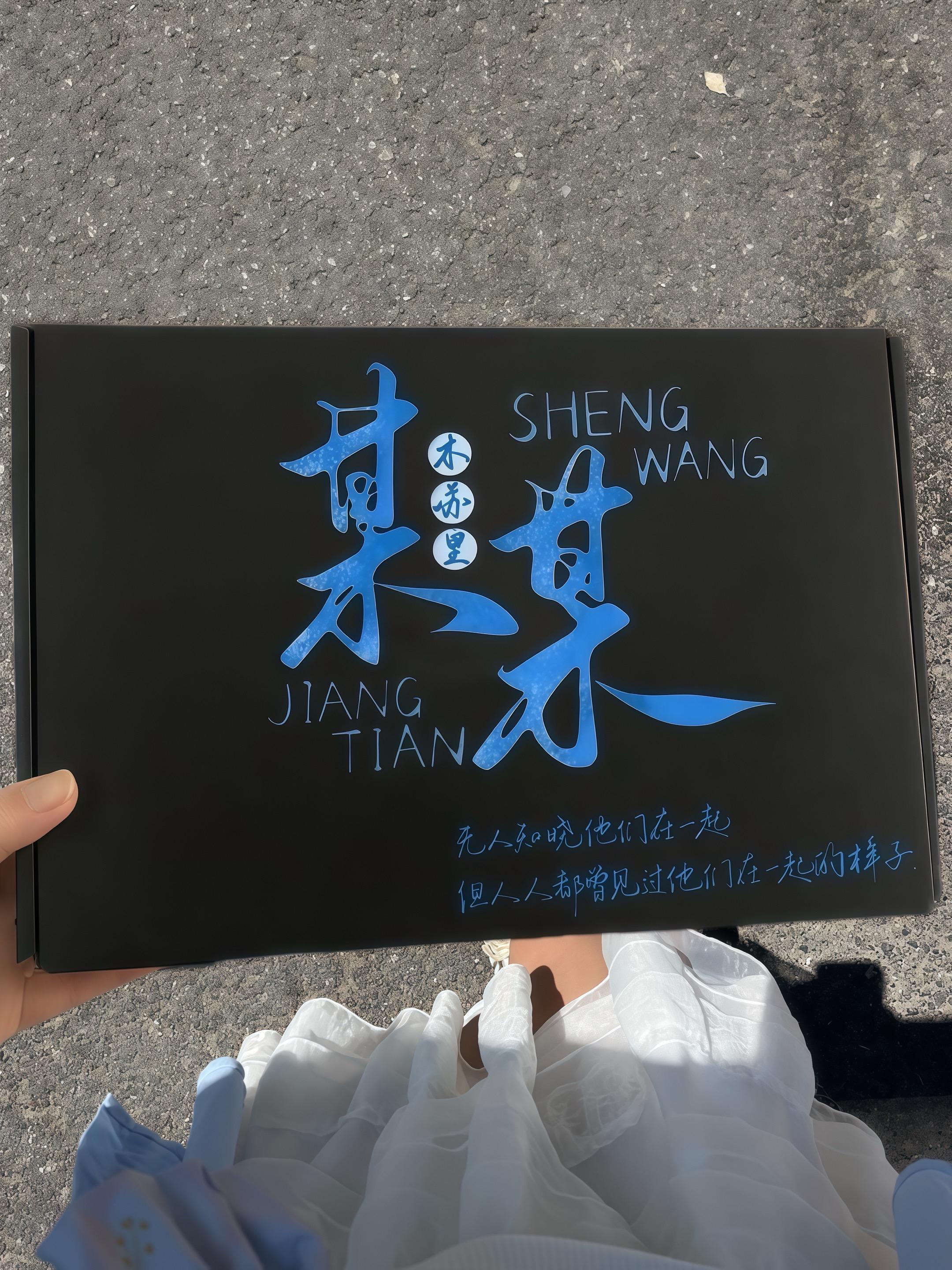 宝子们看过来!超豪华的 某某满天星手幅大礼包19件套 来袭✨!绝美设计,把 江添 与 盛望 的故事定格在精致手幅上,书粉狂喜!全套打包带走,收藏、应援都超合适~ #周边 #某某 #江添 #盛望 #木苏里