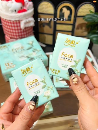 #洁柔#手帕纸 #好用的手帕纸 #洁柔手帕纸 #超便宜超划算