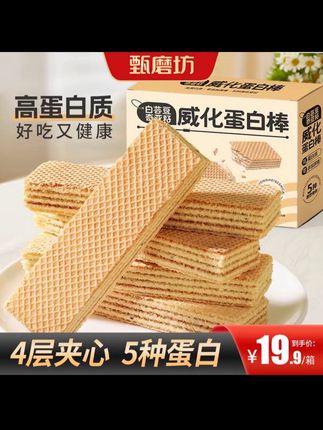白芸豆奇亚籽威化蛋白棒(豆乳风味)运动饱腹健身健康夹心好吃解馋#白芸豆蛋白棒 #夹心威化饼干