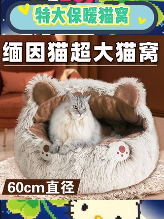 #特大保暖猫窝 特大空间适配缅因猫咪身形。半封闭设计营造舒适休憩环境。冬日保暖呵护猫咪安睡。柔软质地贴合猫咪喜好。简约蛋挞造型融入家居风格。多场景适用满足猫咪日常需求 #缅因猫窝#特大号猫窝 #冬季保暖猫窝#猫咪用品