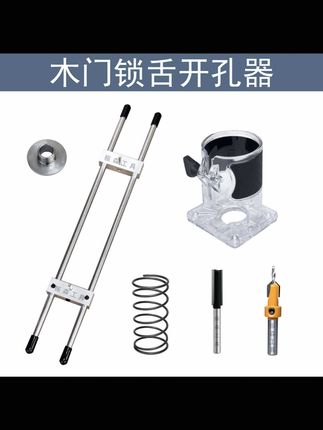木门锁舌开孔器 修边机开锁孔模具木工锁鼻子神器 框模门框开槽工具#木门锁舌开孔器 #修边机 #开锁孔模具 #门框开凿工具 @DOU+小助手