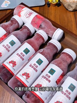 这个一年喝一季的百分百杨梅汁,一口下去就像几十颗杨梅在嘴里咔咔爆汁,好喝又过瘾!#杨梅汁#植觉百分百 #夏日饮品#好喝不贵#巨过瘾