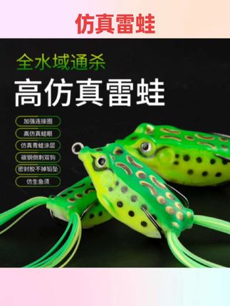 #分享爱用物 仿生雷蛙路亚假饵打黑鱼饵经典套装黑鱼专杀远投雷强青蛙蛤蟆渔具#路亚假饵 #雷蛙假饵 #好物推荐 #渔具用品