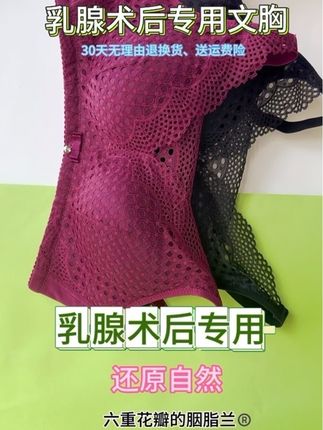 【六重花瓣的胭脂兰】乳腺切除术后专用义乳文胸#中国传统文化 #义乳文胸#义乳#乳腺术后#义乳的正确佩戴