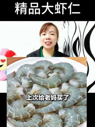 挑虾仁就怕麻烦,这个开背去虾线都弄好了,直接用特别方便,个头均匀,肉质紧实!#美食 #太好吃了