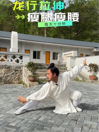 武当小飞龙-古法健身