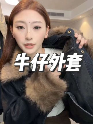 #牛仔外套#无限回购的宝藏单品