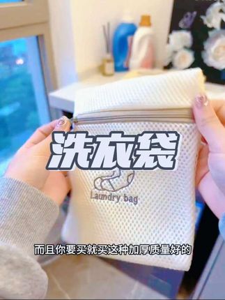 天气转凉了,换季的毛衣裙子、外套呢子大衣一定要放到#洗衣袋 里洗才不会缠绕打结、勾丝变形#洗衣袋推荐