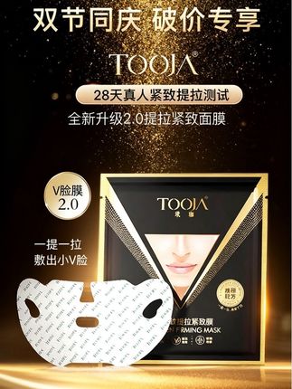 🌟 坚持去用它,轻松拥有小V脸💃 你离完美侧颜只差这一片!速抢!✨ #董璇同款 #护肤分享 #强烈推荐