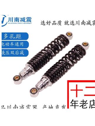 CN川南后减震器改装鬼火巧格小龟迅鹰小牛通用电动车多孔距液压款#摩托车#户外#骑行#改装#机车