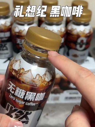 早起靠咖啡续命的,礼想纪家的黑咖一定不要错过!#黑咖啡推荐 #黑咖啡不加糖 #美式咖啡 #咖啡 #仙女都在喝什么