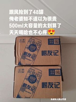 青岛崂山啤酒,真的好喝又划算,精选优质麦芽啤酒花,原麦汁浓度10度,麦香浓郁,泡沫绵密丰富,口感清澈甘甜,香醇透爽,追剧球赛夜宵聚餐快乐水,中秋我又囤了几箱,需要的家人赶紧囤起来吧!#崂山啤酒 #啤酒 #快乐水 #微醺 #喝酒