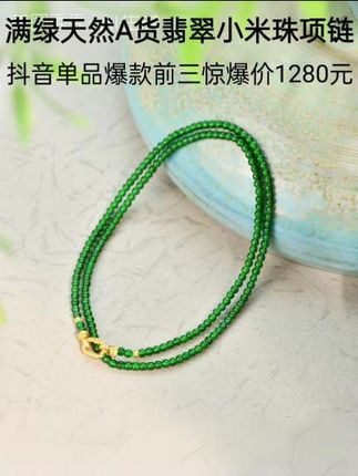 戊申堂【灵泽】满绿天然A货翡翠小米珠项链送礼 国风珠宝#满绿天然A货翡翠#天然A货翡翠小米珠项链
