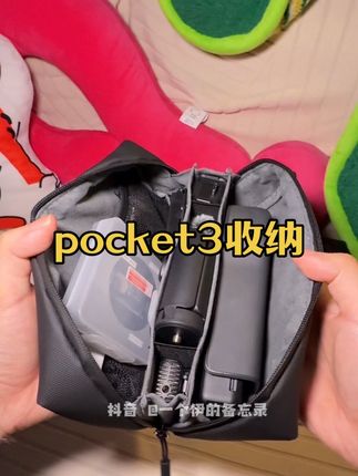 感觉自己像是个卖了全能套的大怨种… #大疆 #pocket3 #大疆配件