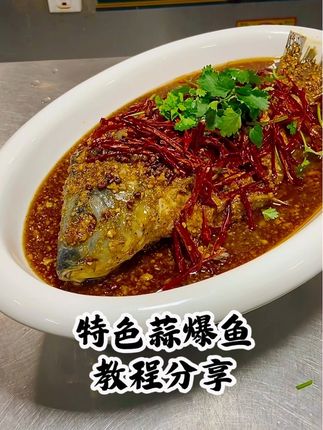 详细教程,一道经典老菜,也是具有代表性菜品,口味蒜香浓郁,酸中带甜,肉质鲜嫩多汁,我们这款菜品适合酒店,小饭店,快餐店,出品速度快,口味统一,能吃住客人,喜欢的朋友们欢迎前来观看。#蒜爆鱼 #美食教程 #美食制作分享