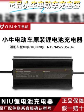 #新款小牛电动原装正品充电器#N1/N1S/M1/U+/US/M2/原厂配锂电池通用型#小牛电动车充电器推荐#厂家直销品质有保障价格便宜