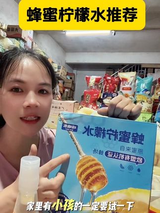 家有小孩的一定要试下这个蜂蜜柠檬水,别再喝碳酸饮料了,#蜂蜜柠檬水 #多喝水 #超便宜超划算 #好喝不贵#好物推荐🔥