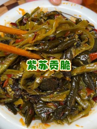 紫苏贡脆,香辣脆爽,开胃下饭#下饭菜 #强烈推荐 #太好吃了