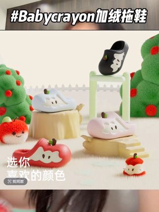 #babycrayon 爆火的秋冬拖鞋!!!又暖和又好穿!反季价格贼合适快抢啊啊啊#母婴好物 #品牌童鞋 #儿童拖鞋 #秋冬拖鞋